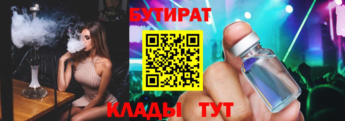 Бутират бутик Ишимбай