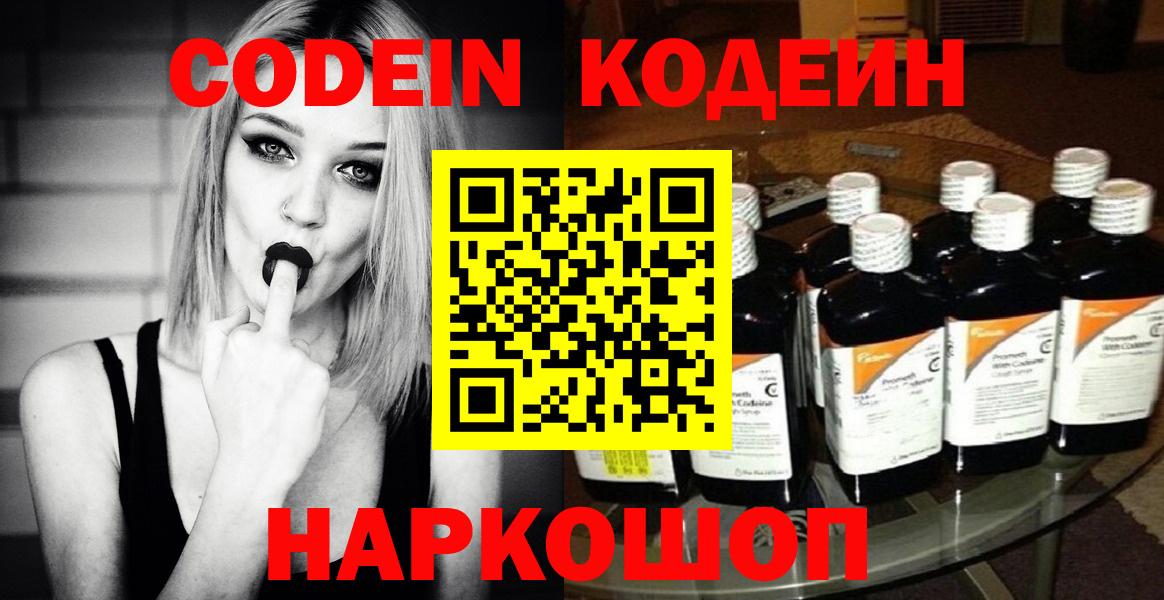 Codein Purple Drank  Вход с VPN  Codein напиток Lean (лин)  Ишимбай 