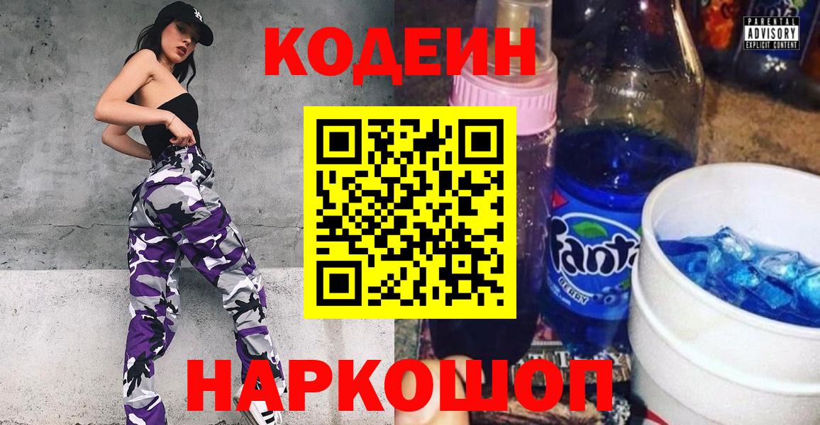 Кодеин напиток Lean (лин) Ишимбай
