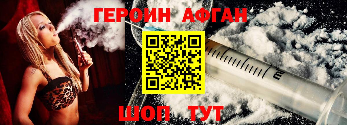 Героин белый Ишимбай