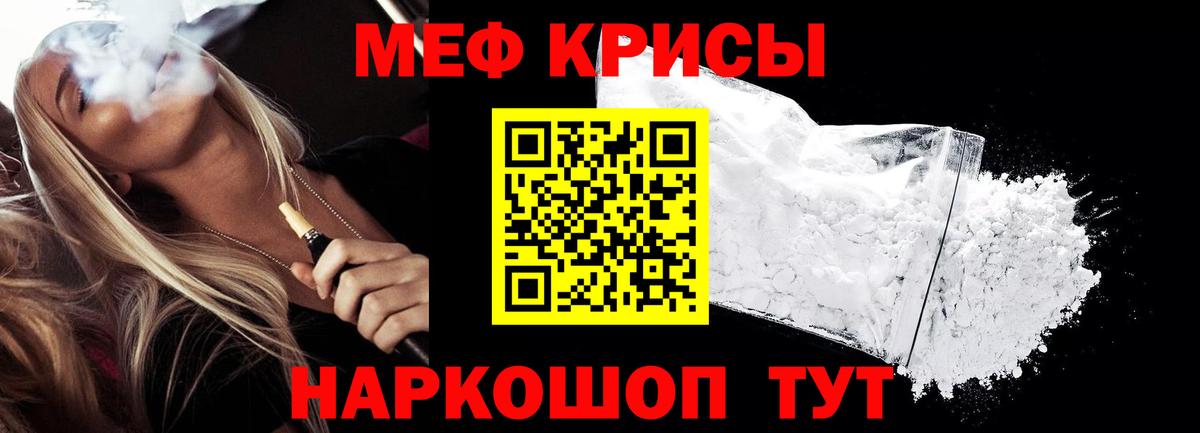Меф мяу мяу  Ишимбай